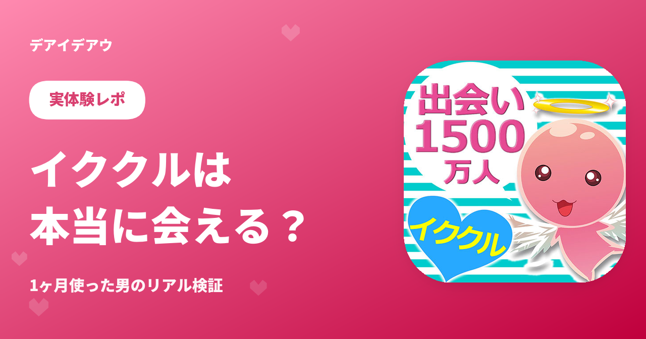 イククル