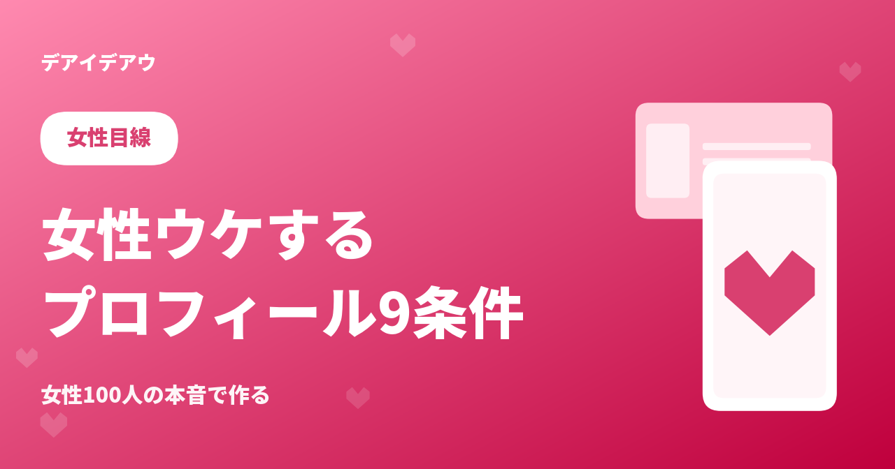 プロフィール