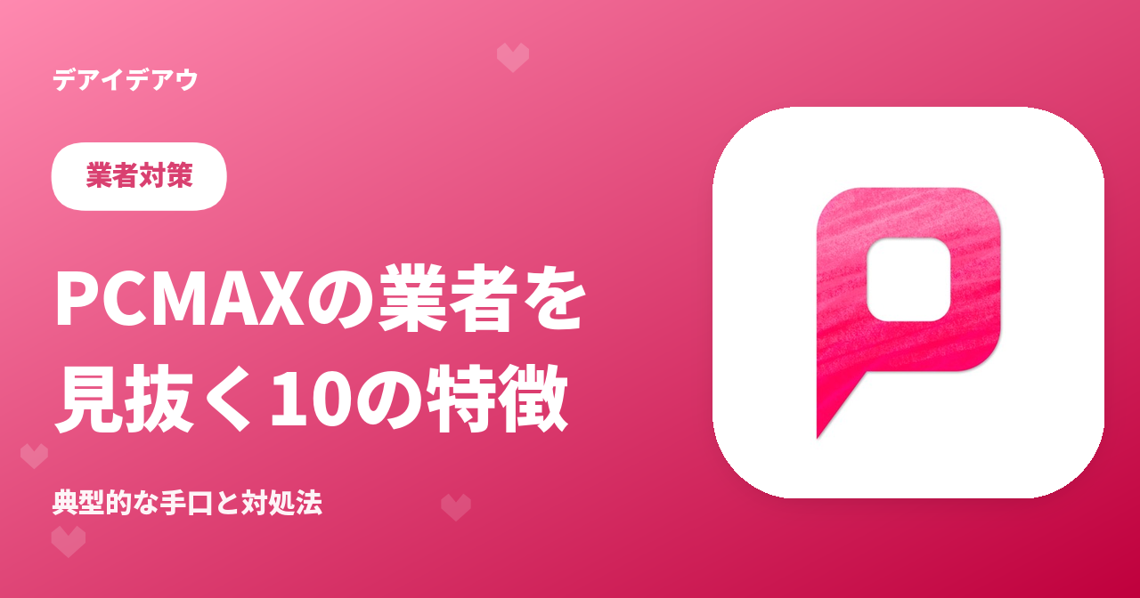 pcmax