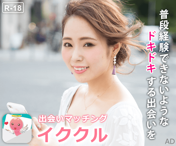 イククルの紹介バナー