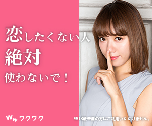 ワクワクメールの紹介バナー