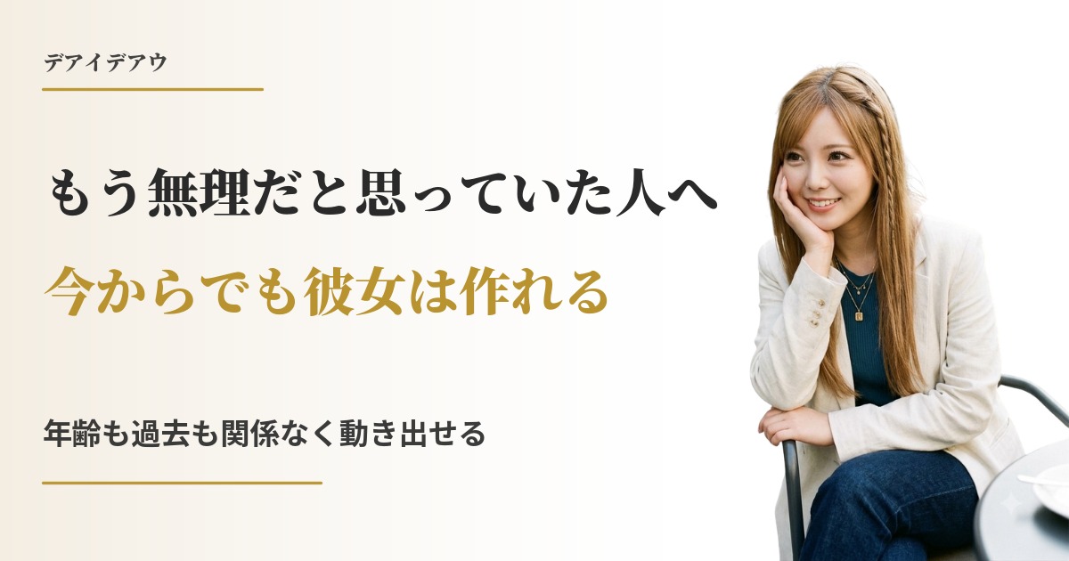今から彼女 作れる
