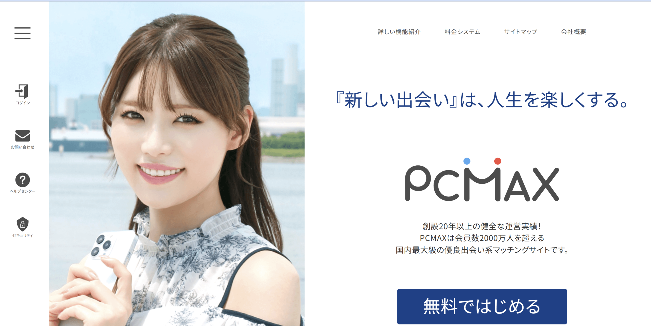 PCMAXの紹介バナー