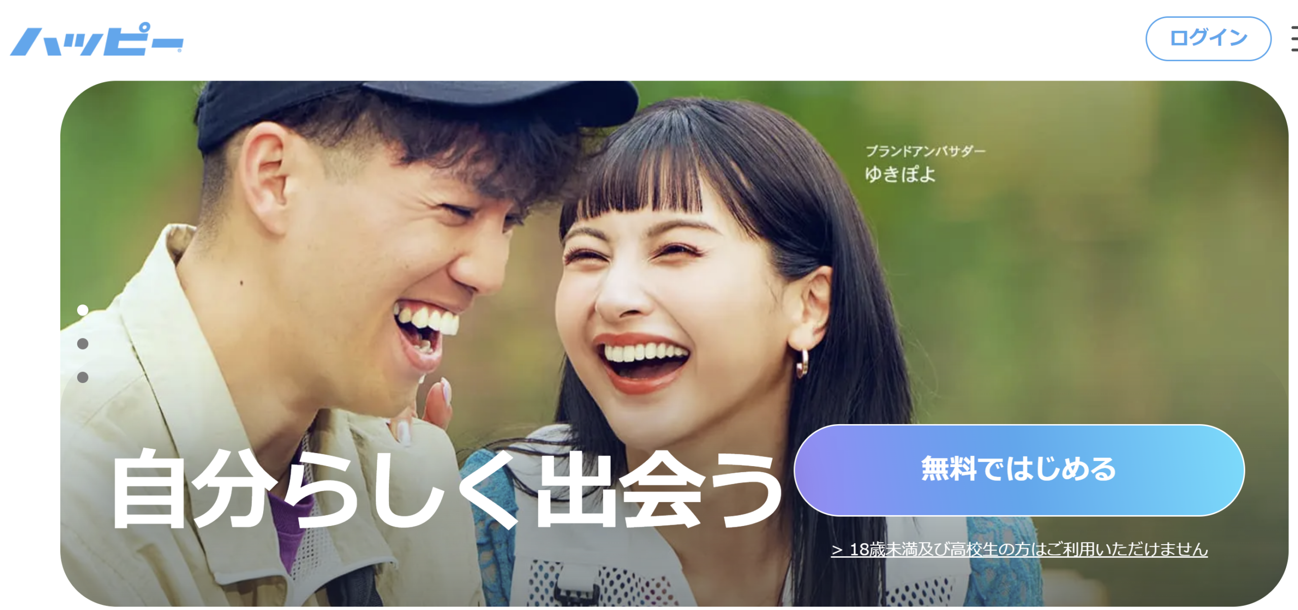 ハッピーメールの紹介バナー