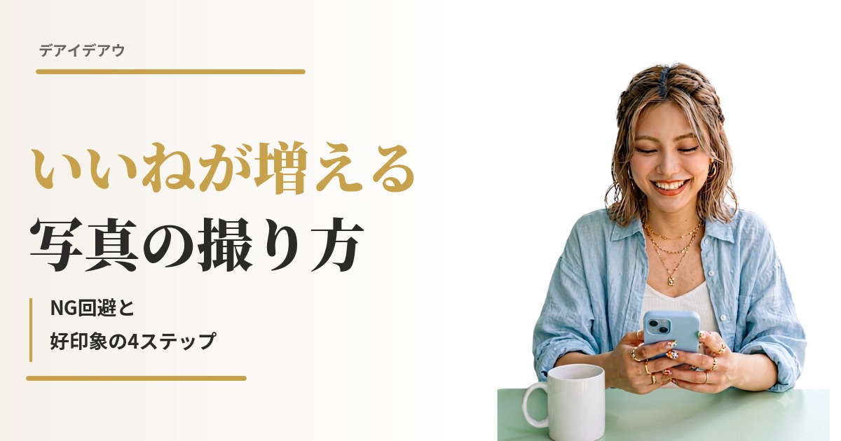 マッチングアプリ 写真 男
