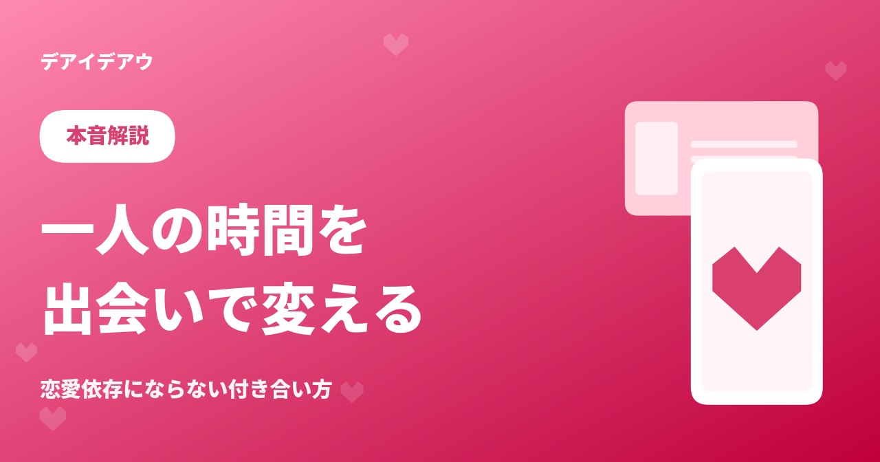 一人の時間