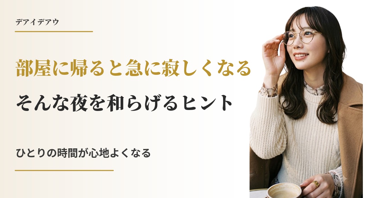 一人暮らし 寂しい 男
