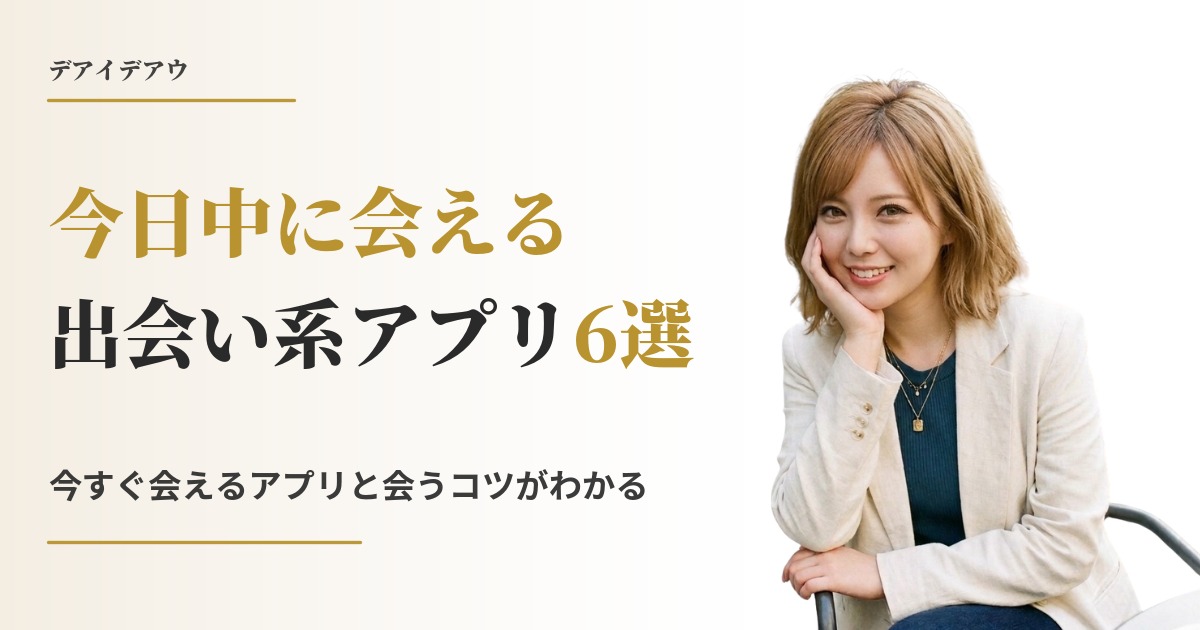 今夜 会える