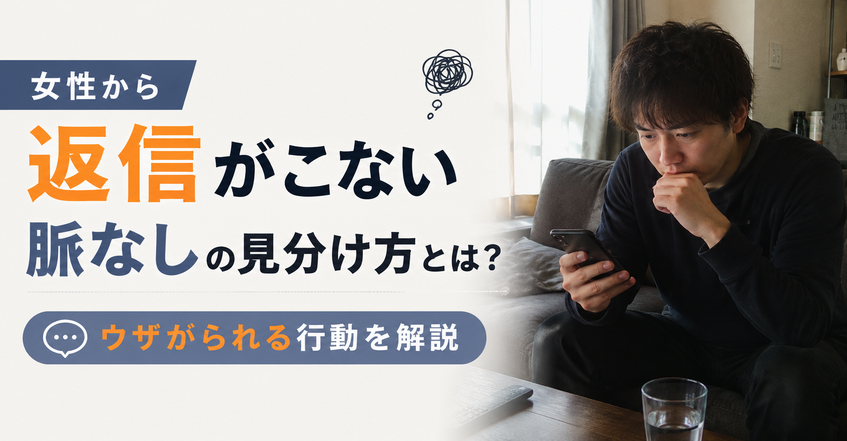 女性から返信 来ない