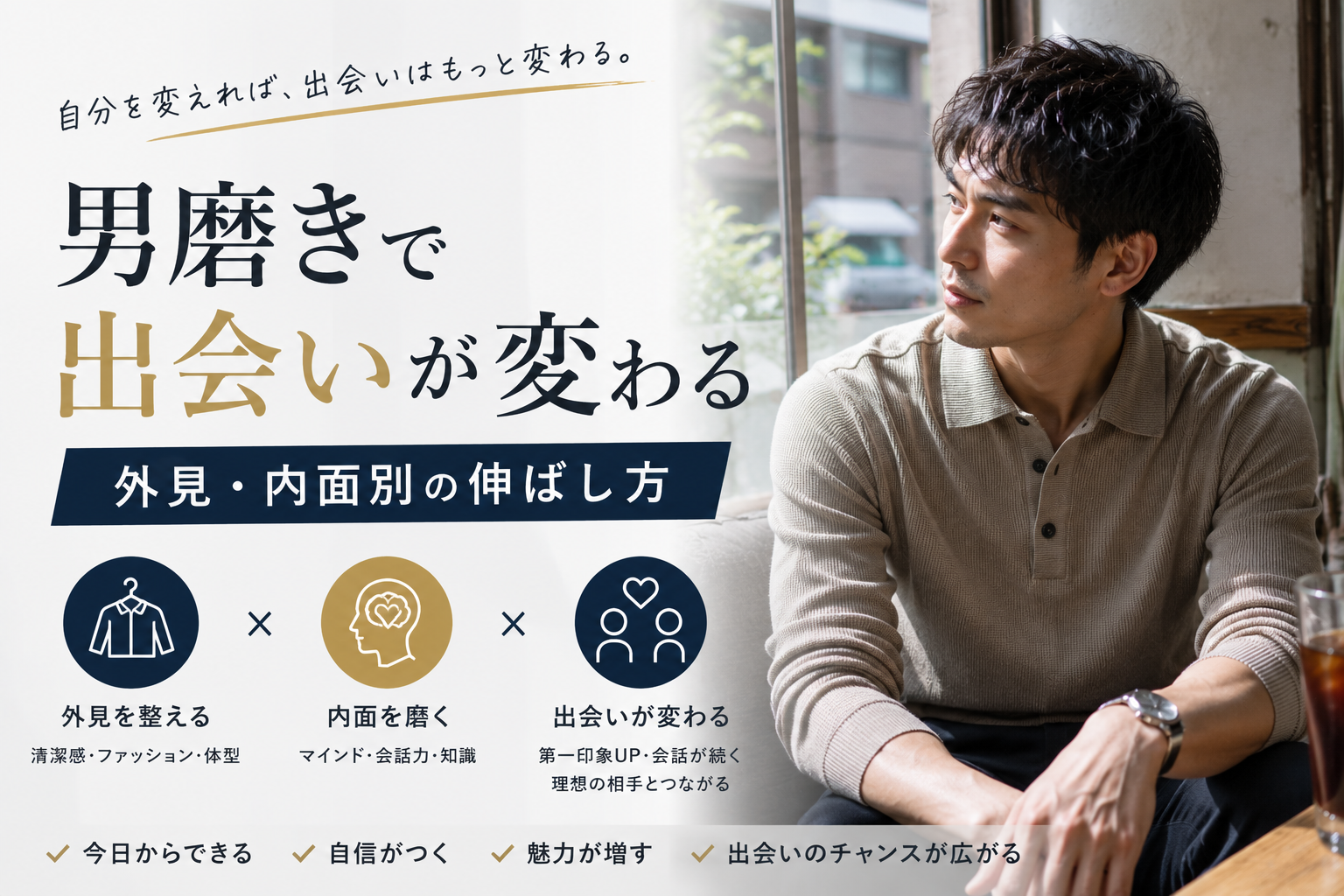 男磨き 出会い