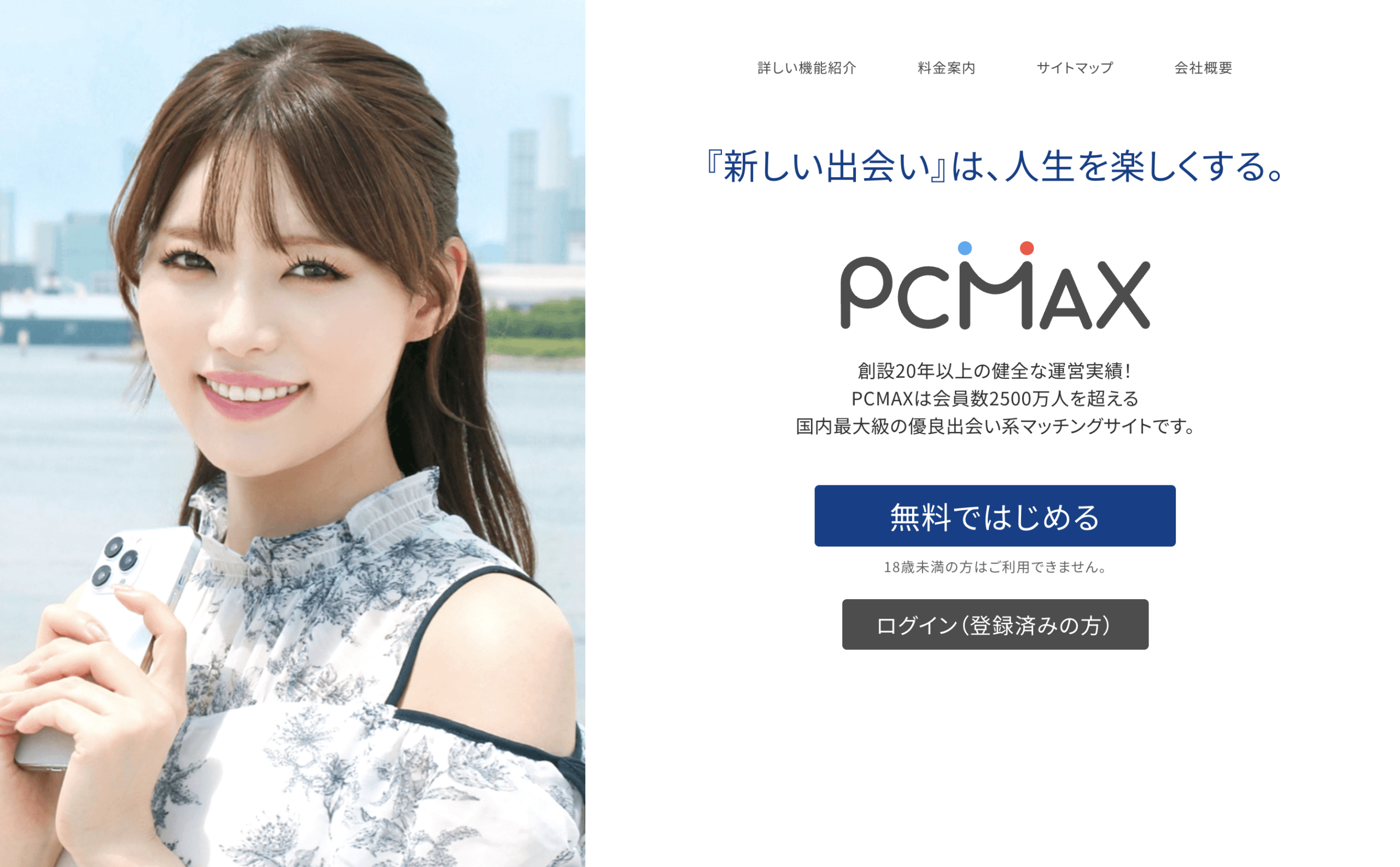 PCMAXの紹介バナー