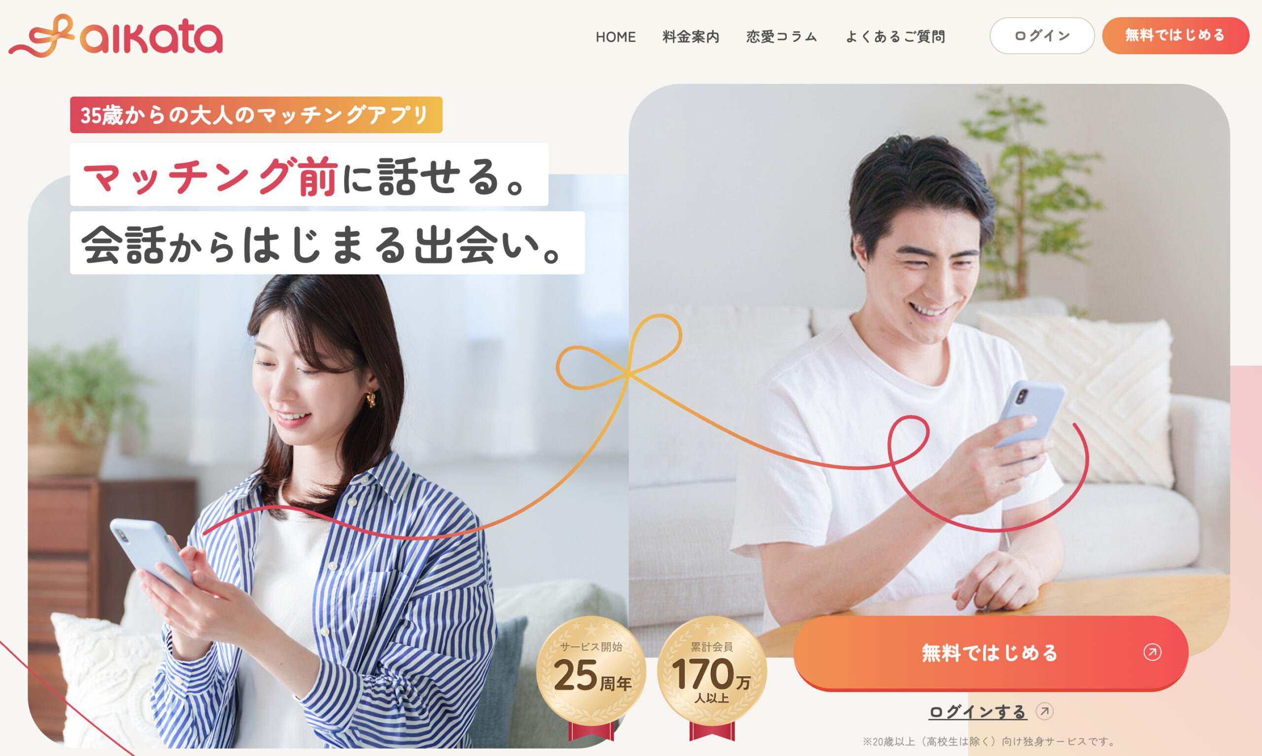 aikataの紹介バナー