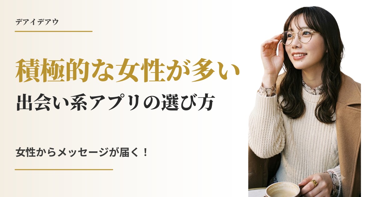 積極的な女性 多い
